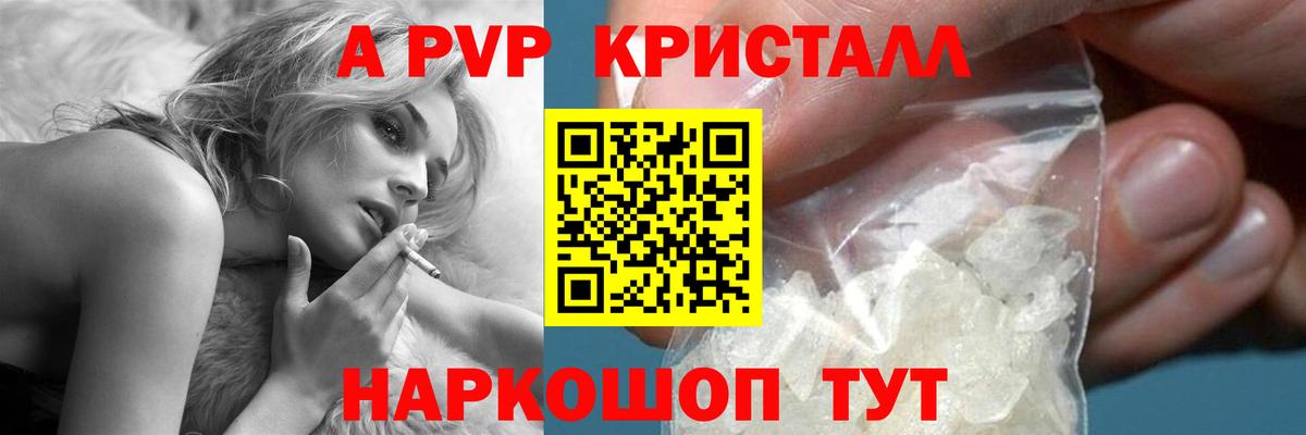 A PVP Crystall  Вход с VPN  А ПВП Crystall  Городец 