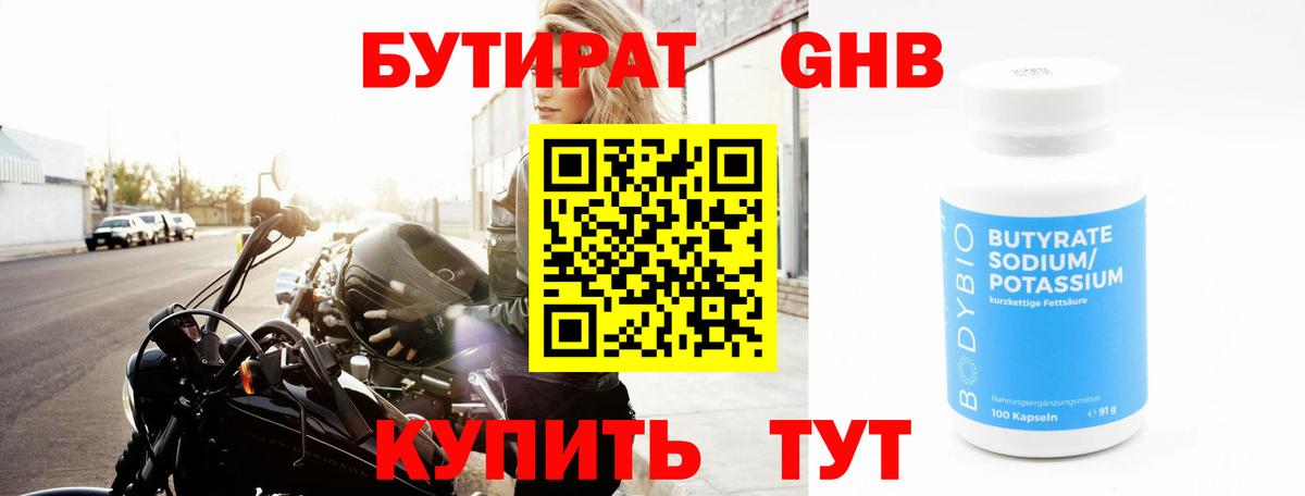 БУТИРАТ буратино Городец