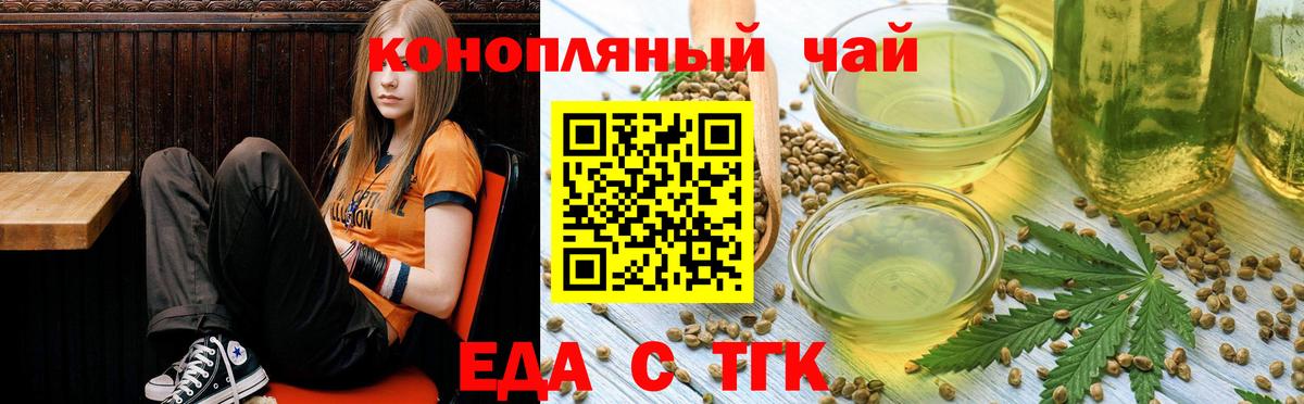 Еда ТГК конопля  Вход с VPN  Городец 