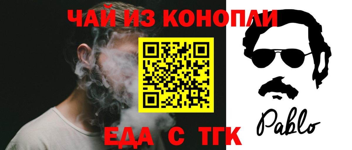 Еда ТГК марихуана Городец