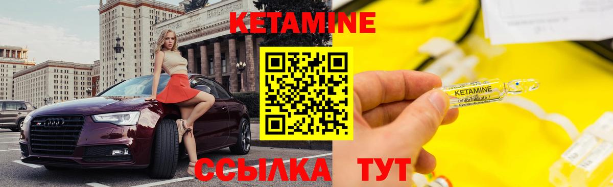 КЕТАМИН ketamine  Вход с VPN  Городец  Кетамин VHQ 