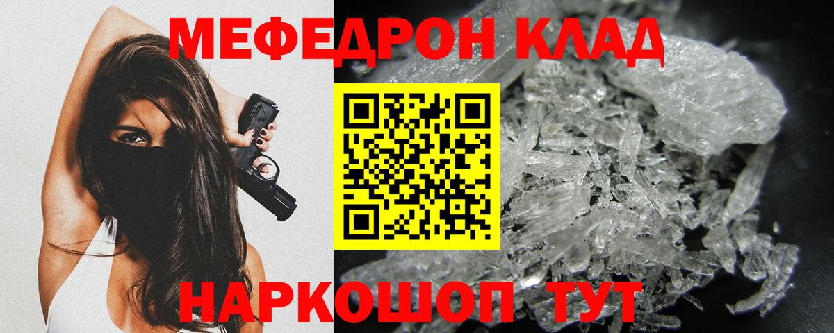 Меф кристаллы Городец